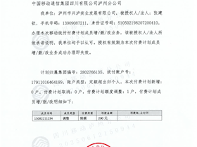 瀘州昊成實業有限責任公司第二十七批次招商公告