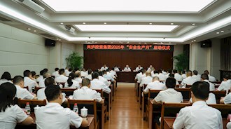 興瀘投資集團(tuán)啟動(dòng)“安全生產(chǎn)月”活動(dòng)全力抓好防汛防災(zāi)工作
